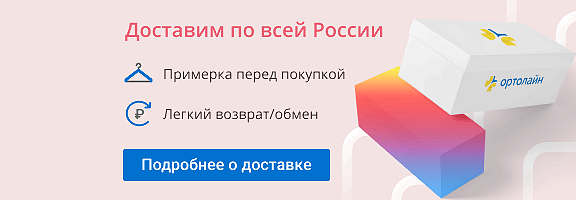Ортопедический Интернет Магазин Россия