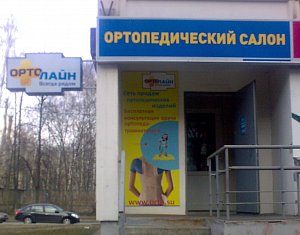 Открылся ортопедический салон м. Перово